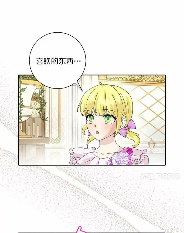 漫画《辞掉了我的坏婆婆，所有人都为我着迷》38.皇家学院第35张图