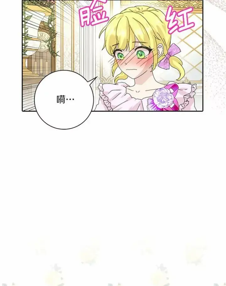 漫画《辞掉了我的坏婆婆，所有人都为我着迷》38.皇家学院第36张图