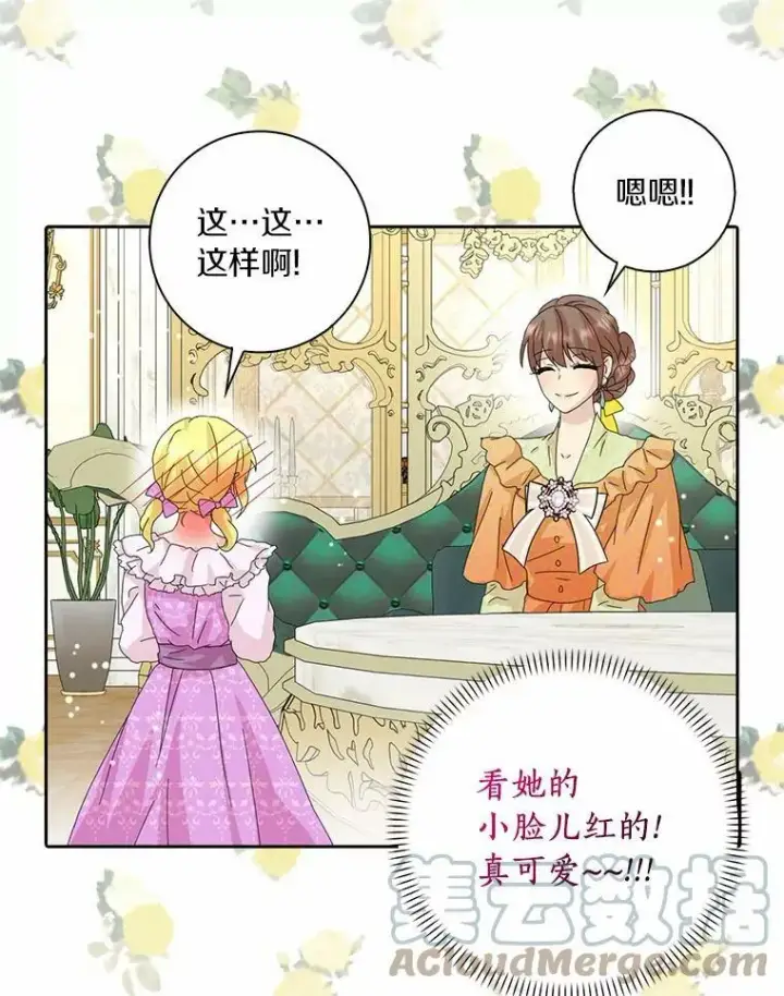 漫画《辞掉了我的坏婆婆，所有人都为我着迷》38.皇家学院第37张图