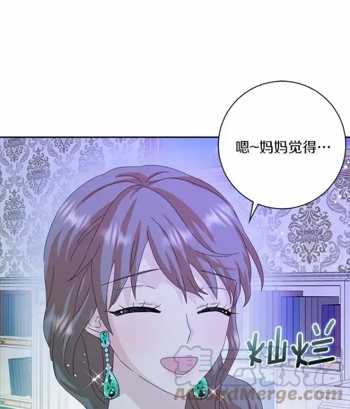 漫画《辞掉了我的坏婆婆，所有人都为我着迷》38.皇家学院第4张图