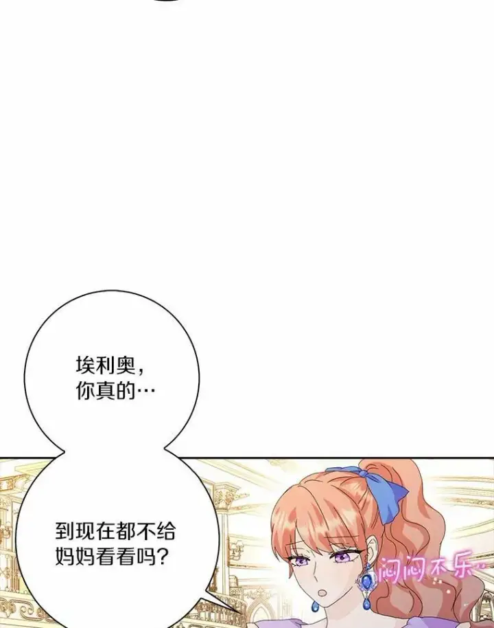 漫画《辞掉了我的坏婆婆，所有人都为我着迷》38.皇家学院第41张图