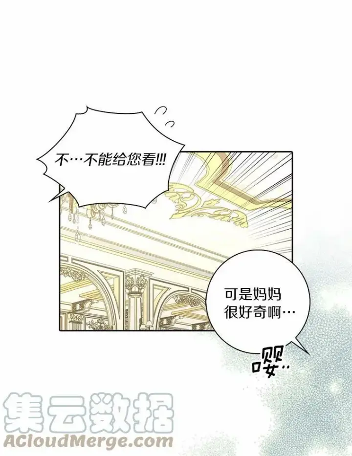 漫画《辞掉了我的坏婆婆，所有人都为我着迷》38.皇家学院第43张图