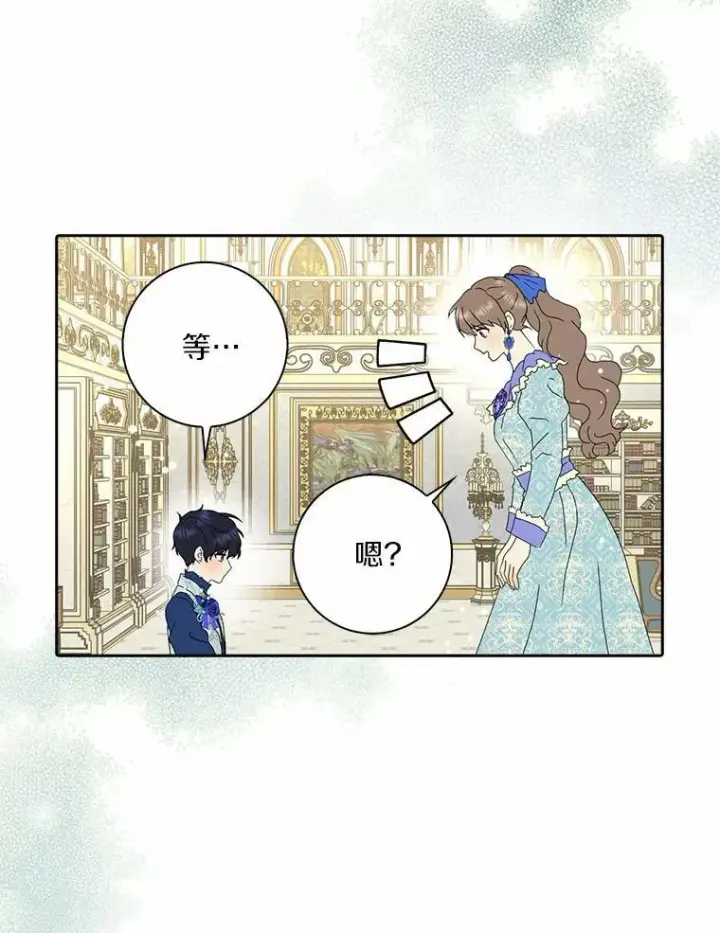 漫画《辞掉了我的坏婆婆，所有人都为我着迷》38.皇家学院第44张图