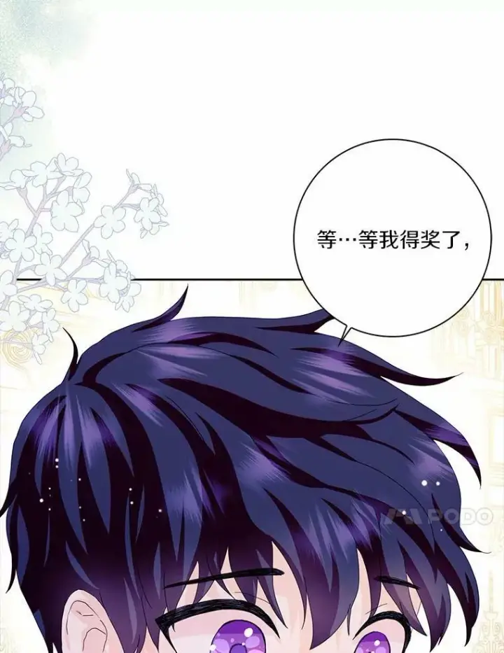 漫画《辞掉了我的坏婆婆，所有人都为我着迷》38.皇家学院第45张图