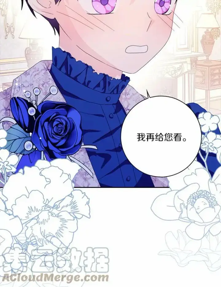 漫画《辞掉了我的坏婆婆，所有人都为我着迷》38.皇家学院第46张图