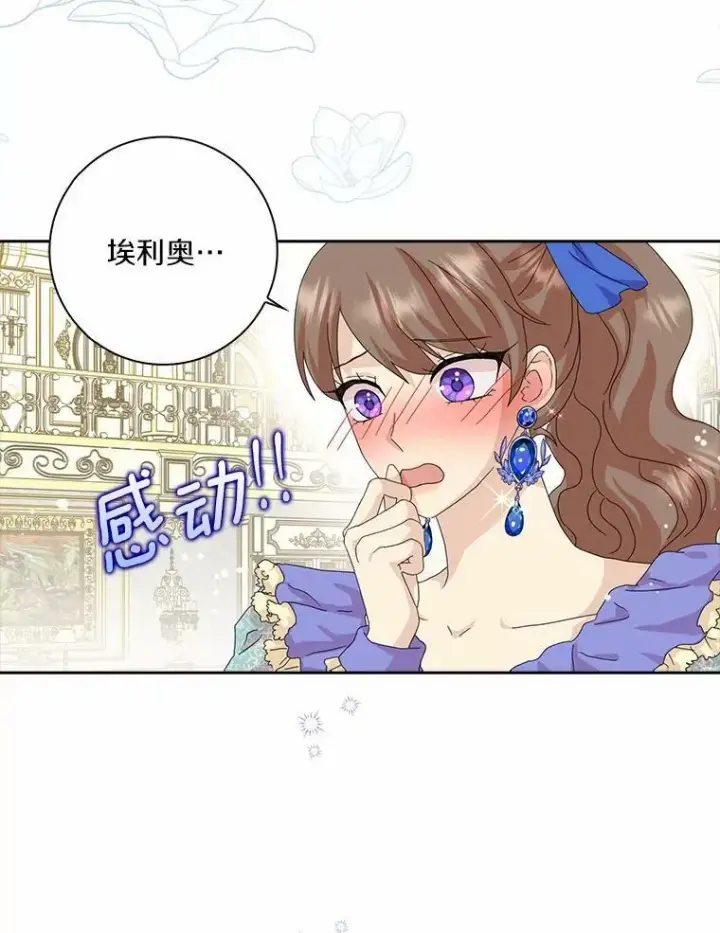 漫画《辞掉了我的坏婆婆，所有人都为我着迷》38.皇家学院第47张图