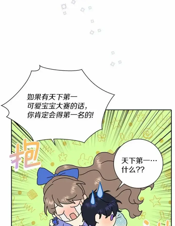 漫画《辞掉了我的坏婆婆，所有人都为我着迷》38.皇家学院第48张图