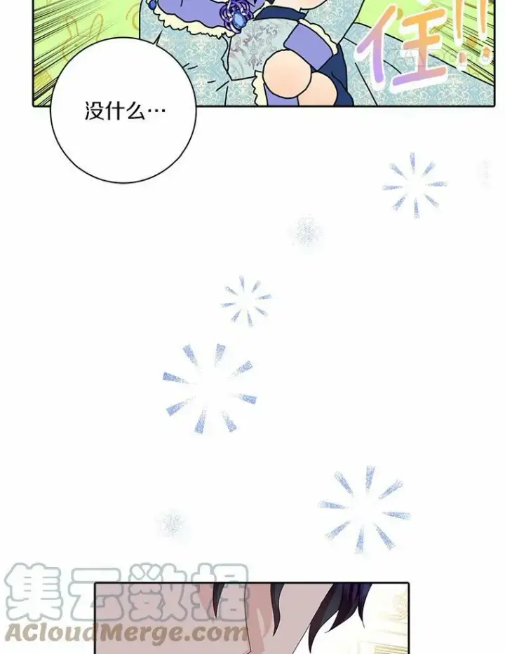 漫画《辞掉了我的坏婆婆，所有人都为我着迷》38.皇家学院第49张图