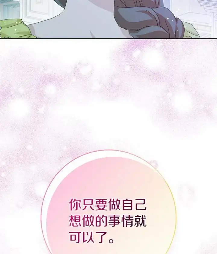 漫画《辞掉了我的坏婆婆，所有人都为我着迷》38.皇家学院第5张图