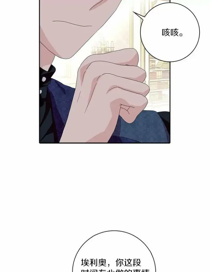 漫画《辞掉了我的坏婆婆，所有人都为我着迷》38.皇家学院第50张图