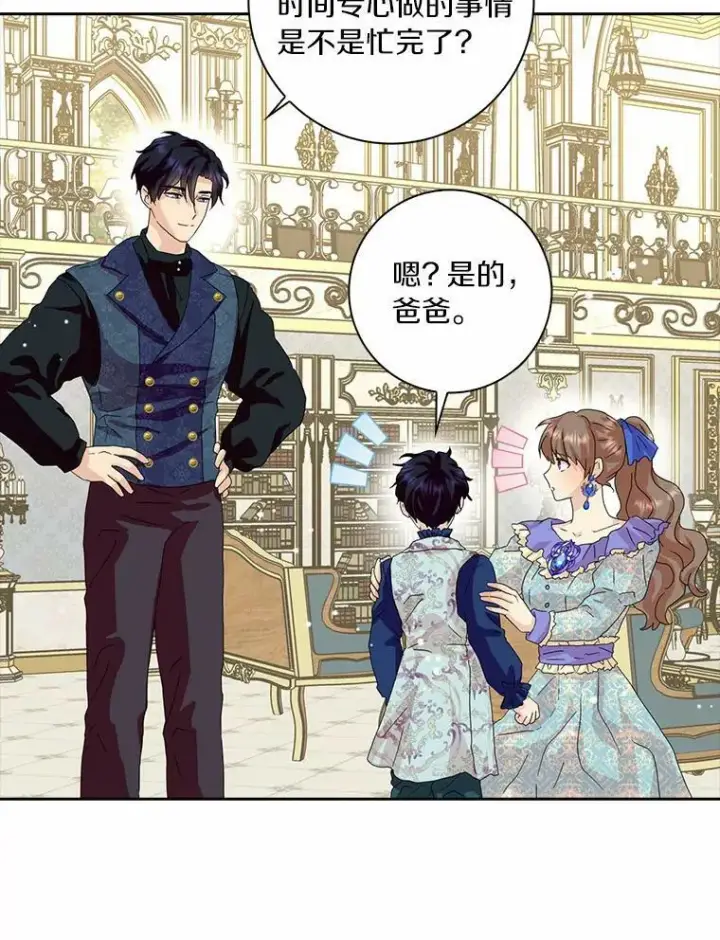 漫画《辞掉了我的坏婆婆，所有人都为我着迷》38.皇家学院第51张图