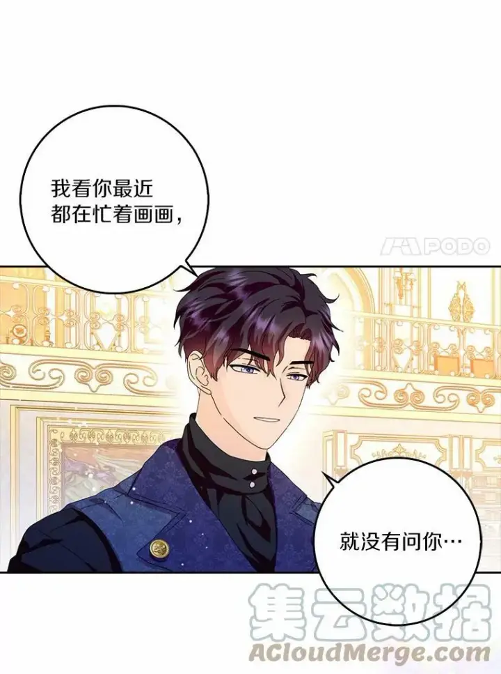 漫画《辞掉了我的坏婆婆，所有人都为我着迷》38.皇家学院第52张图