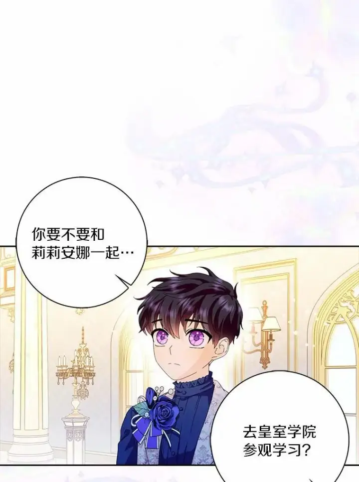 漫画《辞掉了我的坏婆婆，所有人都为我着迷》38.皇家学院第53张图