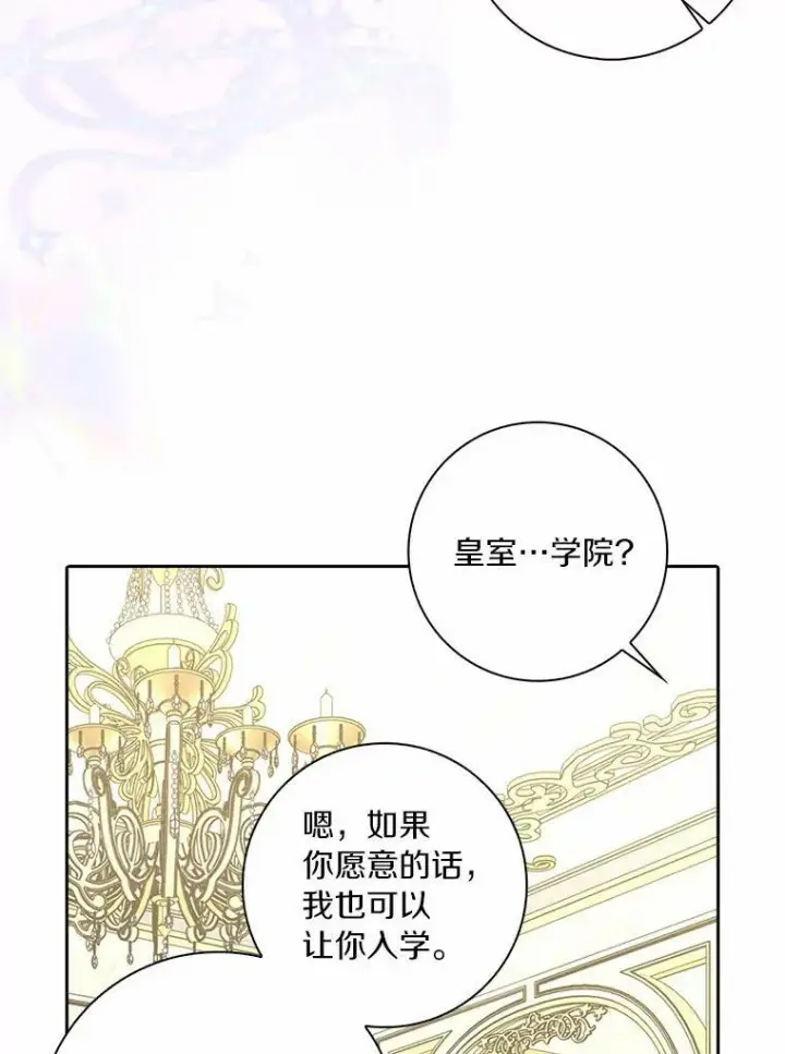 漫画《辞掉了我的坏婆婆，所有人都为我着迷》38.皇家学院第54张图