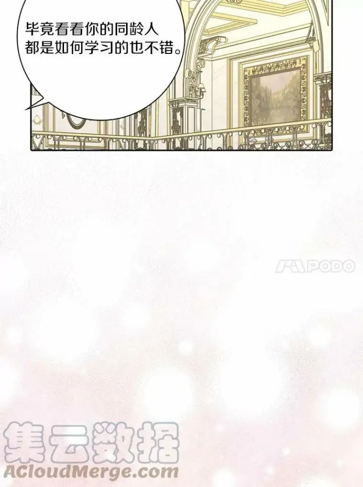 漫画《辞掉了我的坏婆婆，所有人都为我着迷》38.皇家学院第55张图