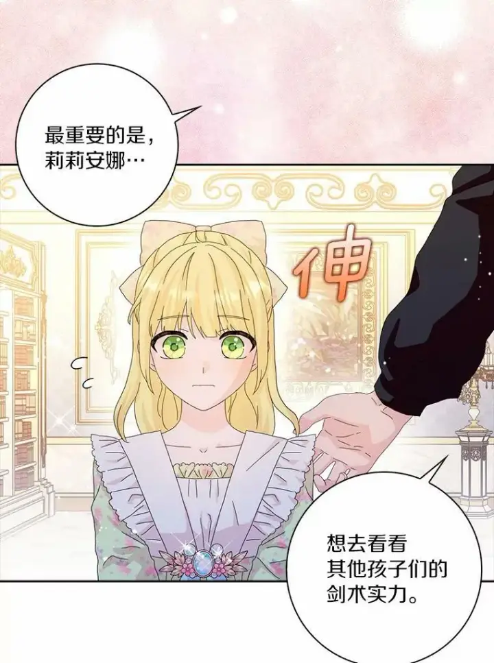 漫画《辞掉了我的坏婆婆，所有人都为我着迷》38.皇家学院第56张图