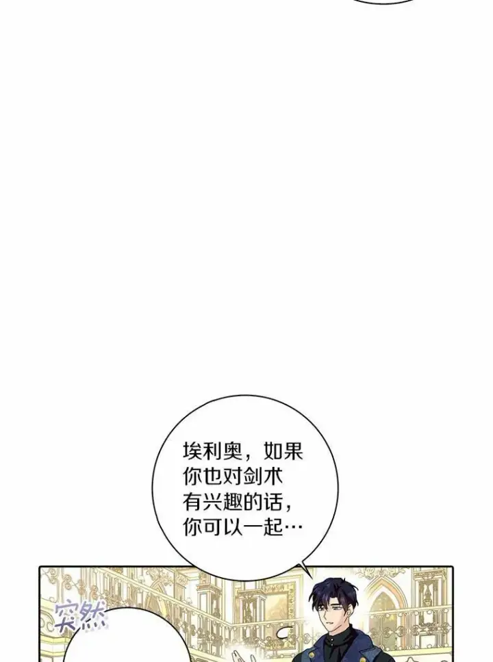 漫画《辞掉了我的坏婆婆，所有人都为我着迷》38.皇家学院第57张图