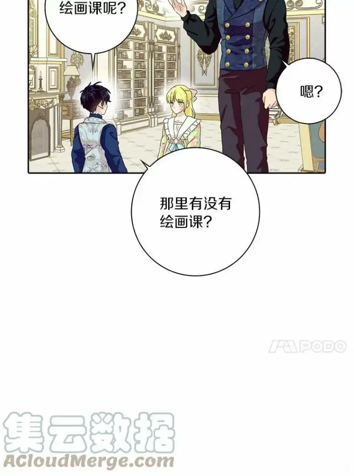 漫画《辞掉了我的坏婆婆，所有人都为我着迷》38.皇家学院第58张图