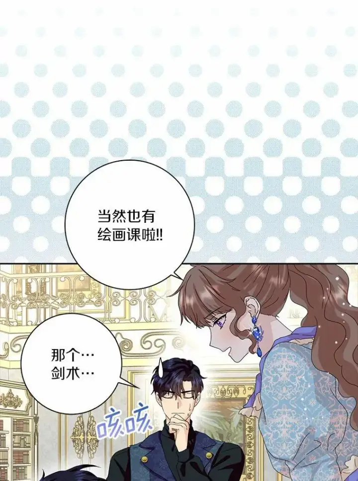 漫画《辞掉了我的坏婆婆，所有人都为我着迷》38.皇家学院第59张图
