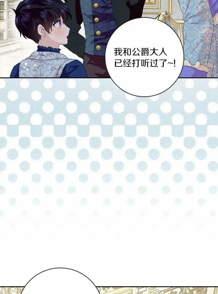 漫画《辞掉了我的坏婆婆，所有人都为我着迷》38.皇家学院第60张图