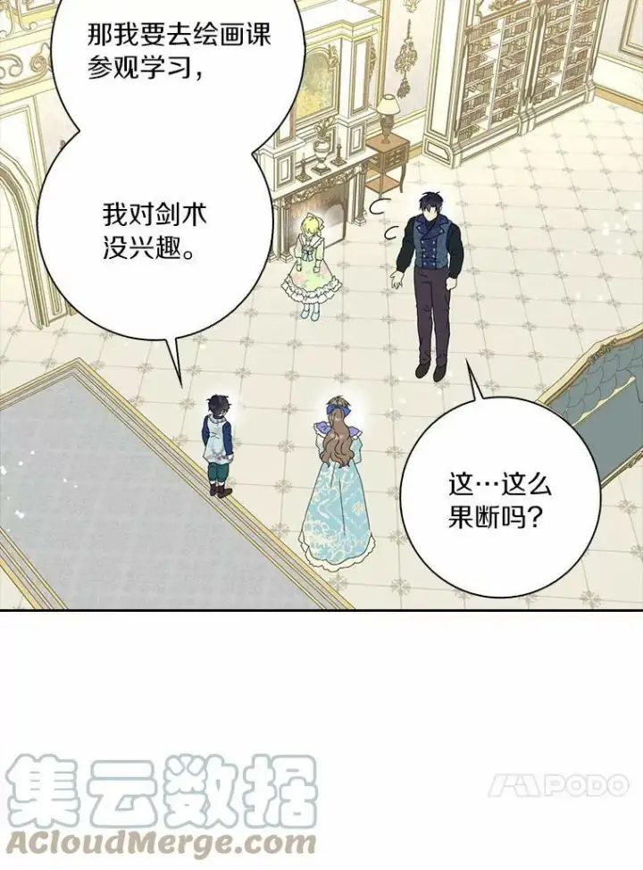漫画《辞掉了我的坏婆婆，所有人都为我着迷》38.皇家学院第61张图