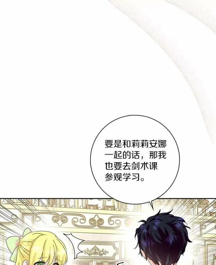 漫画《辞掉了我的坏婆婆，所有人都为我着迷》38.皇家学院第63张图