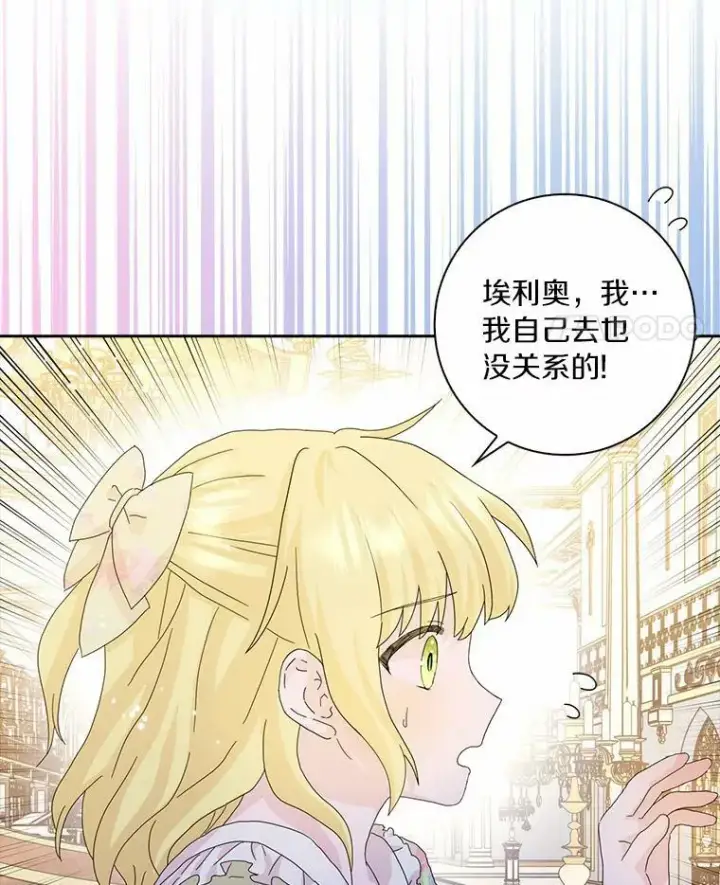 漫画《辞掉了我的坏婆婆，所有人都为我着迷》38.皇家学院第65张图