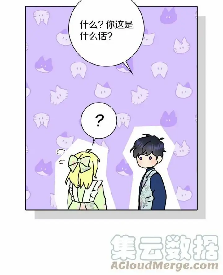 漫画《辞掉了我的坏婆婆，所有人都为我着迷》38.皇家学院第67张图
