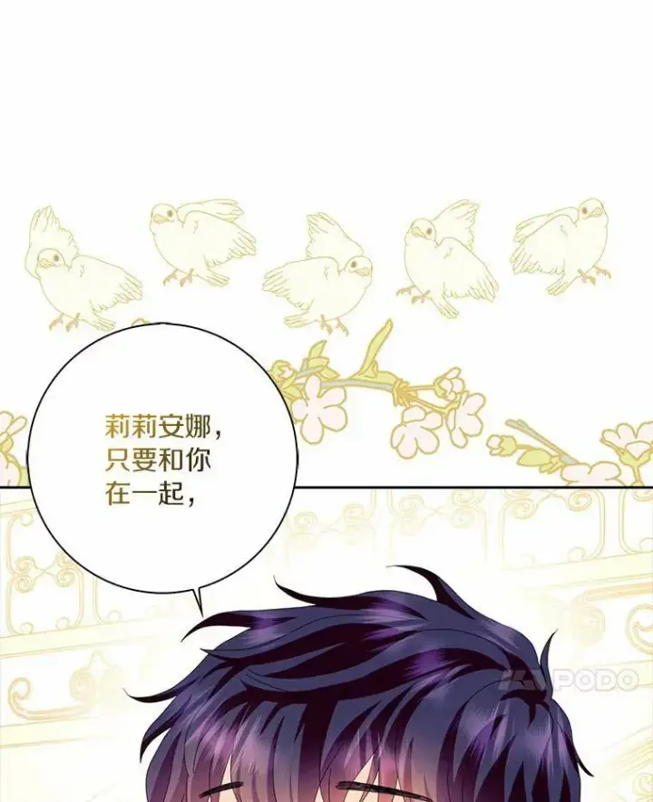 漫画《辞掉了我的坏婆婆，所有人都为我着迷》38.皇家学院第68张图
