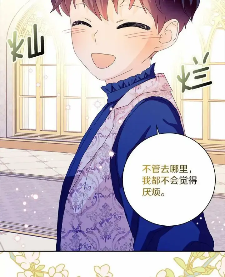 漫画《辞掉了我的坏婆婆，所有人都为我着迷》38.皇家学院第69张图