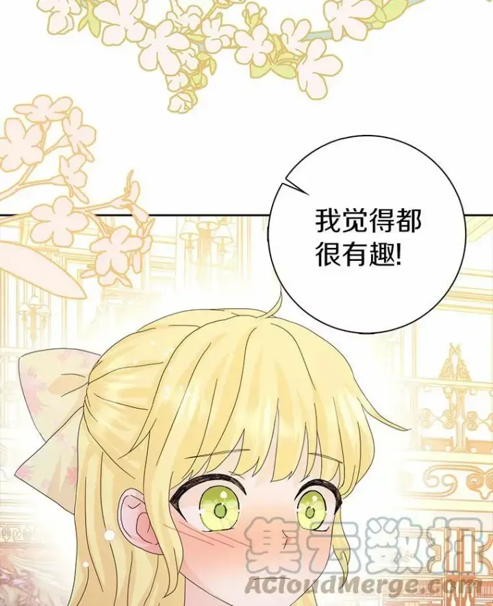 漫画《辞掉了我的坏婆婆，所有人都为我着迷》38.皇家学院第70张图