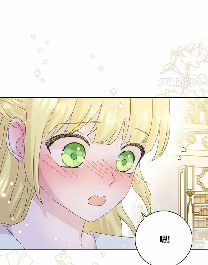 漫画《辞掉了我的坏婆婆，所有人都为我着迷》38.皇家学院第72张图