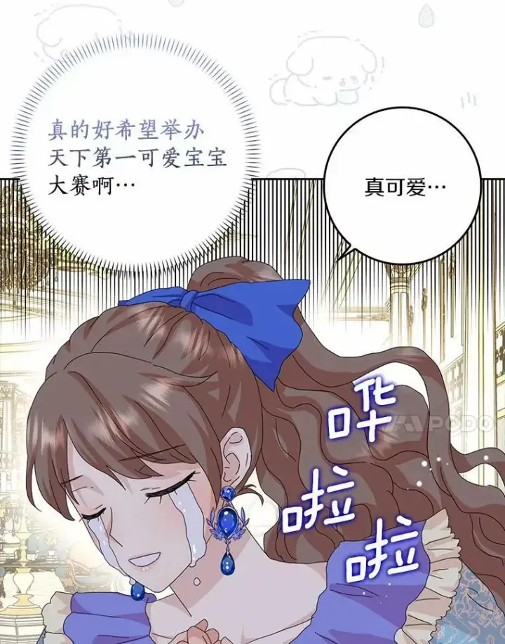 漫画《辞掉了我的坏婆婆，所有人都为我着迷》38.皇家学院第75张图