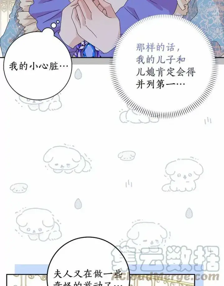 漫画《辞掉了我的坏婆婆，所有人都为我着迷》38.皇家学院第76张图