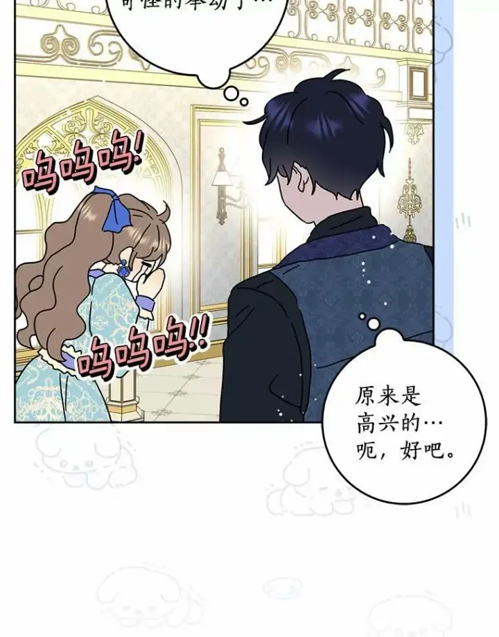 漫画《辞掉了我的坏婆婆，所有人都为我着迷》38.皇家学院第77张图