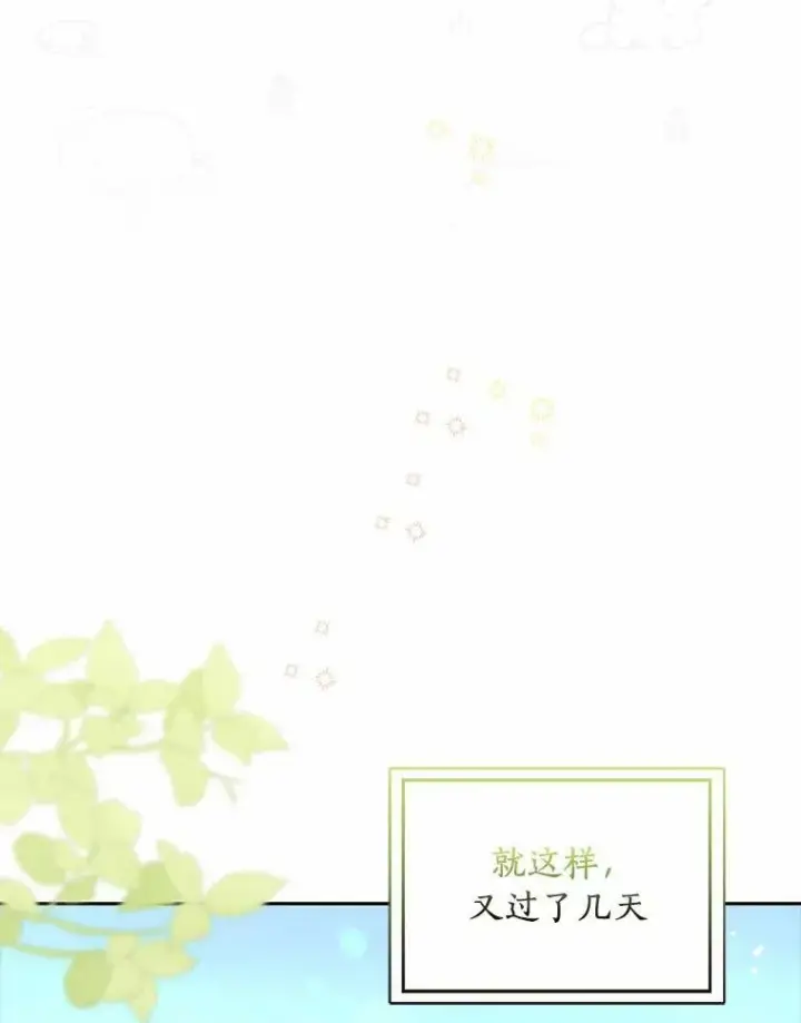 漫画《辞掉了我的坏婆婆，所有人都为我着迷》38.皇家学院第78张图