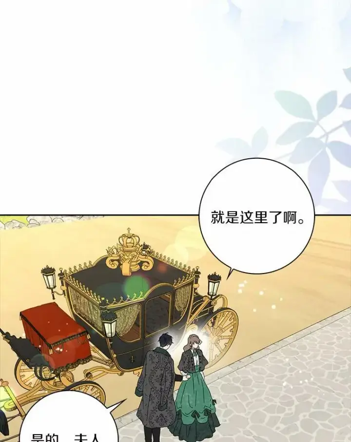 漫画《辞掉了我的坏婆婆，所有人都为我着迷》38.皇家学院第81张图