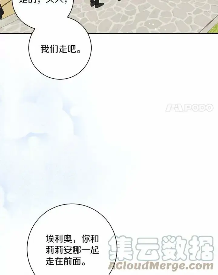 漫画《辞掉了我的坏婆婆，所有人都为我着迷》38.皇家学院第82张图