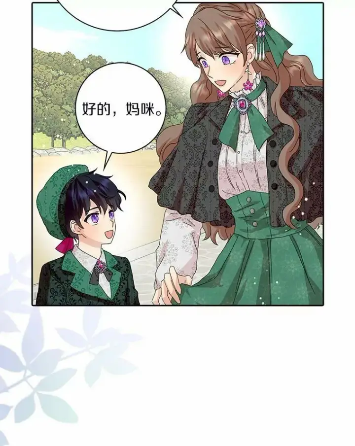 漫画《辞掉了我的坏婆婆，所有人都为我着迷》38.皇家学院第83张图