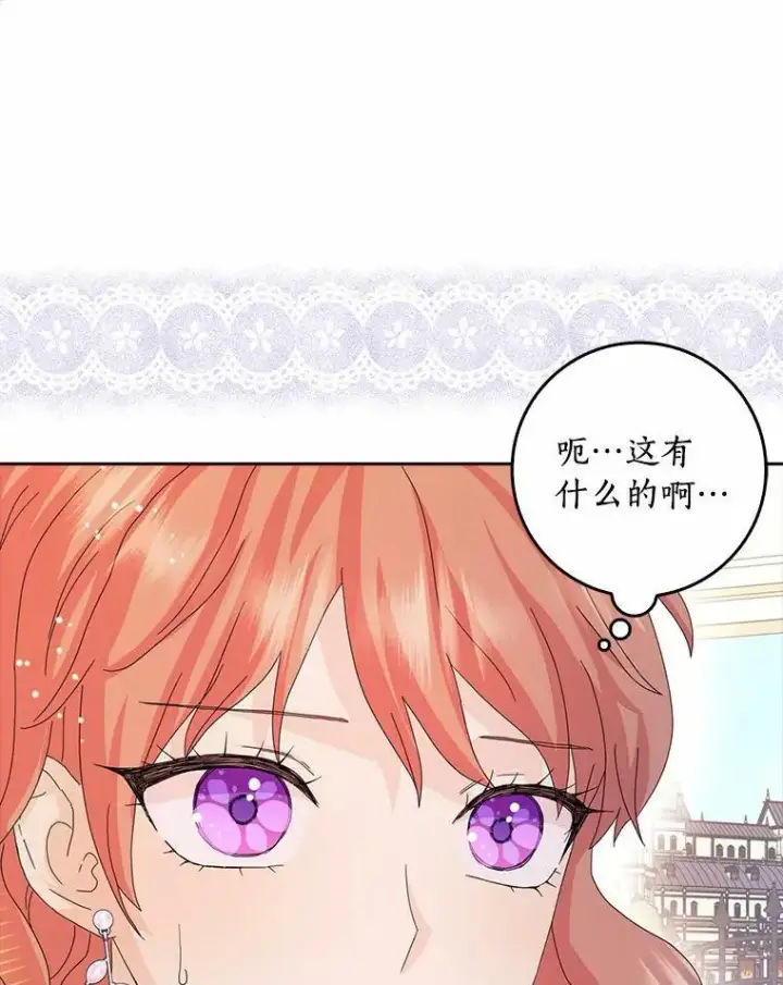 漫画《辞掉了我的坏婆婆，所有人都为我着迷》38.皇家学院第84张图