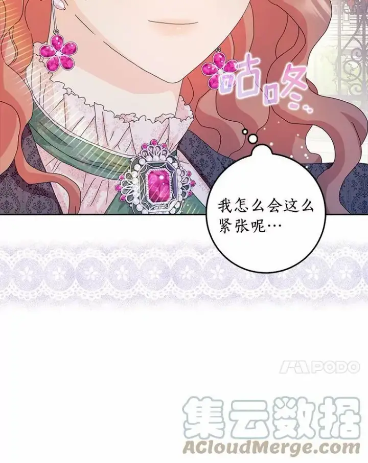 漫画《辞掉了我的坏婆婆，所有人都为我着迷》38.皇家学院第85张图