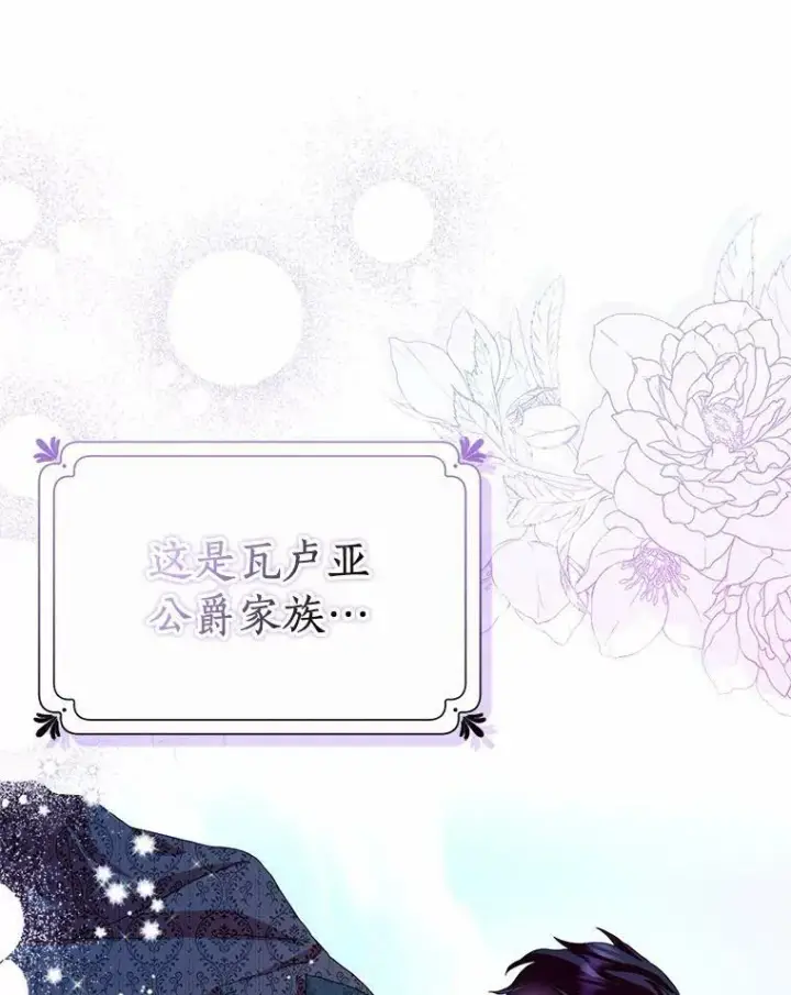 漫画《辞掉了我的坏婆婆，所有人都为我着迷》38.皇家学院第86张图