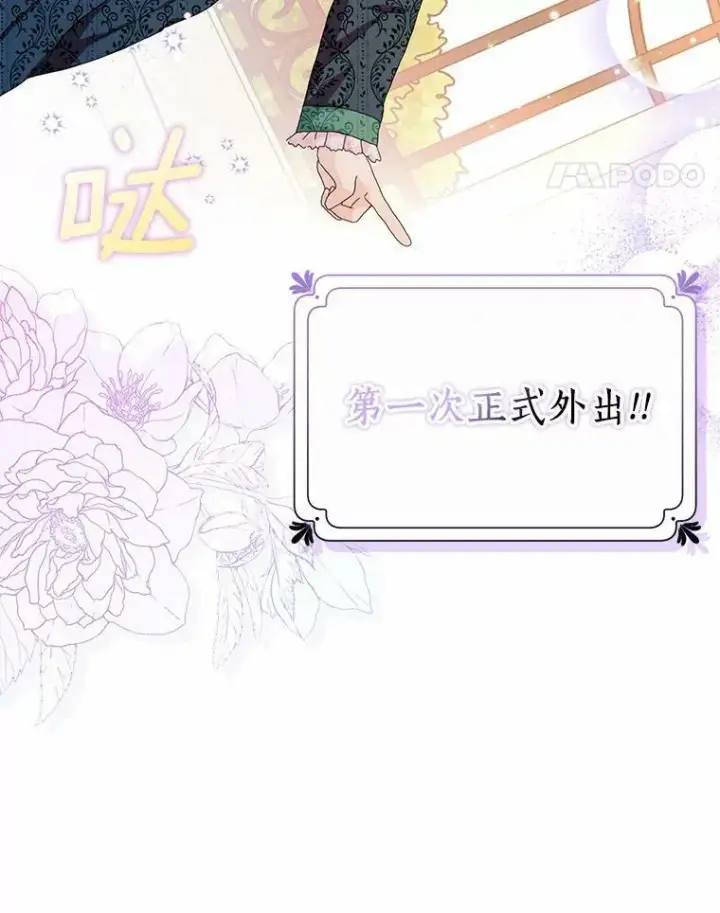 漫画《辞掉了我的坏婆婆，所有人都为我着迷》38.皇家学院第89张图