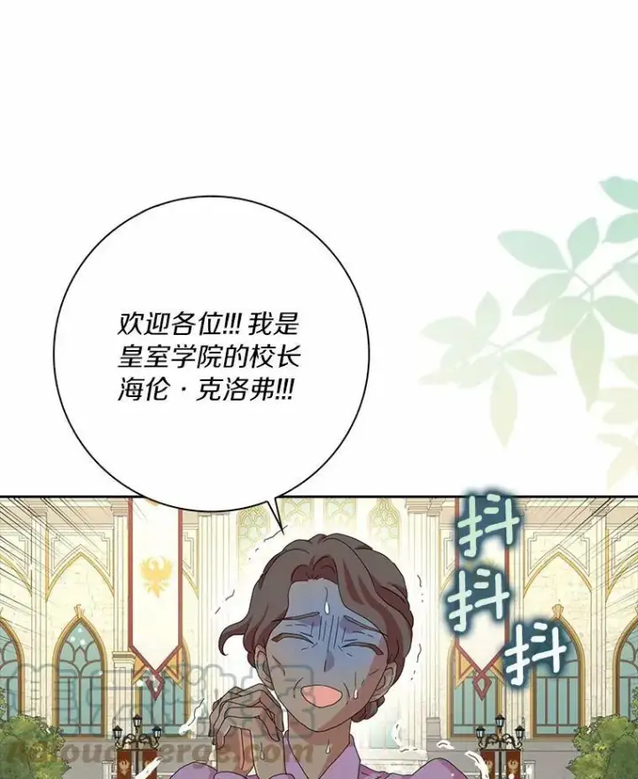 漫画《辞掉了我的坏婆婆，所有人都为我着迷》38.皇家学院第92张图