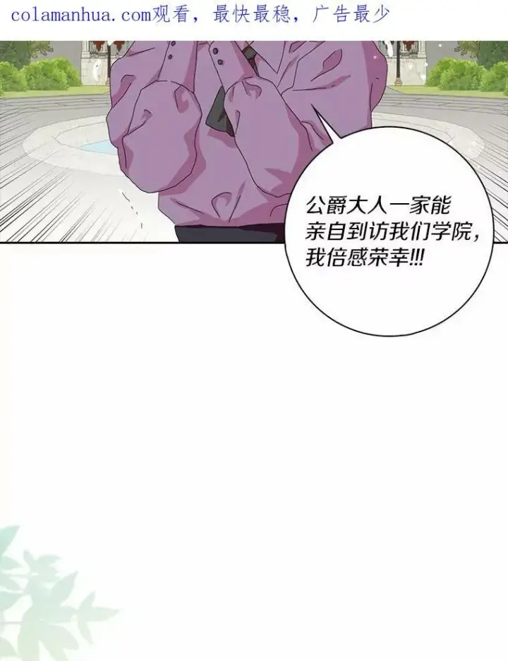 漫画《辞掉了我的坏婆婆，所有人都为我着迷》38.皇家学院第93张图