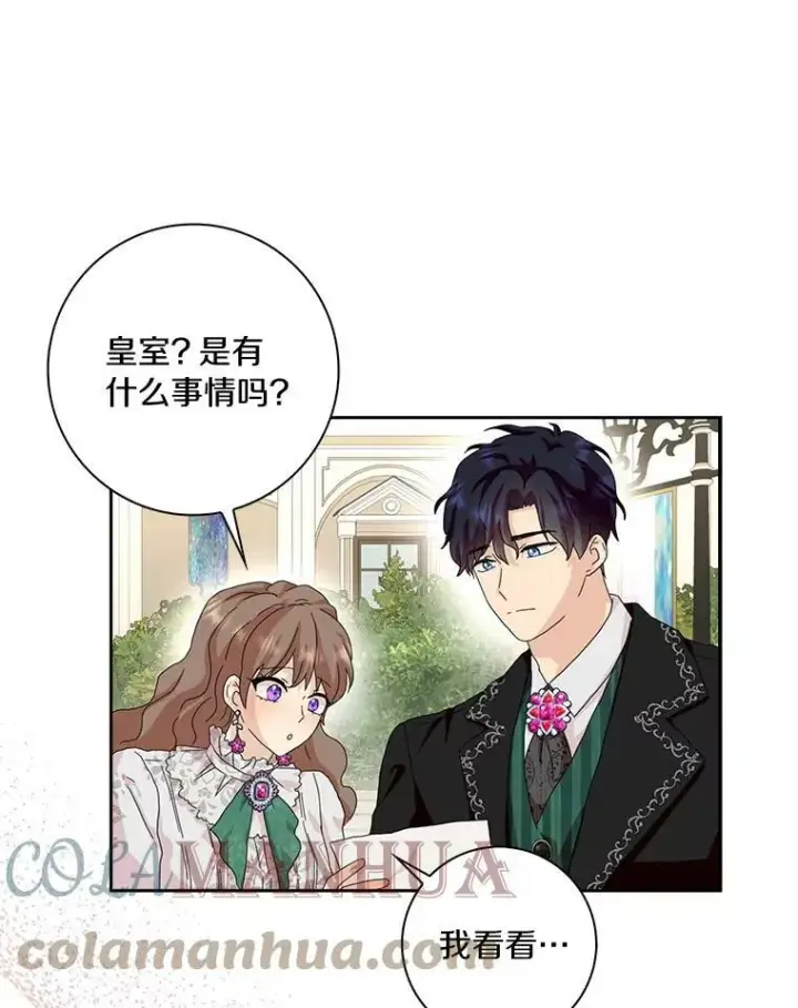 漫画《辞掉了我的坏婆婆，所有人都为我着迷》40.夫妻第97张图
