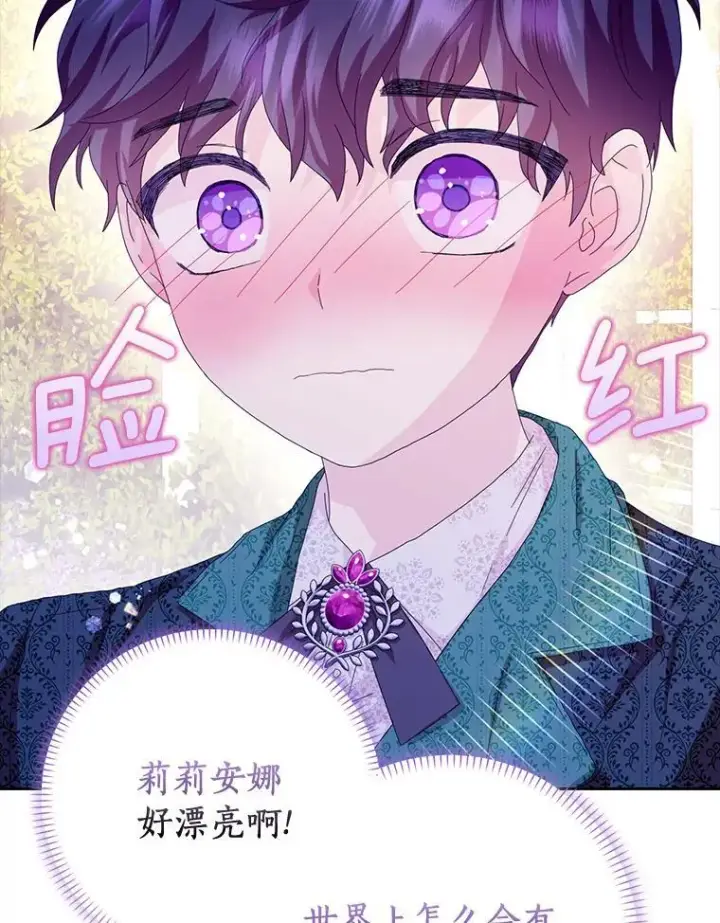 漫画《辞掉了我的坏婆婆，所有人都为我着迷》41.幸福第10张图