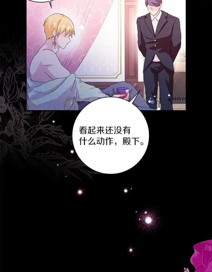 漫画《辞掉了我的坏婆婆，所有人都为我着迷》41.幸福第100张图