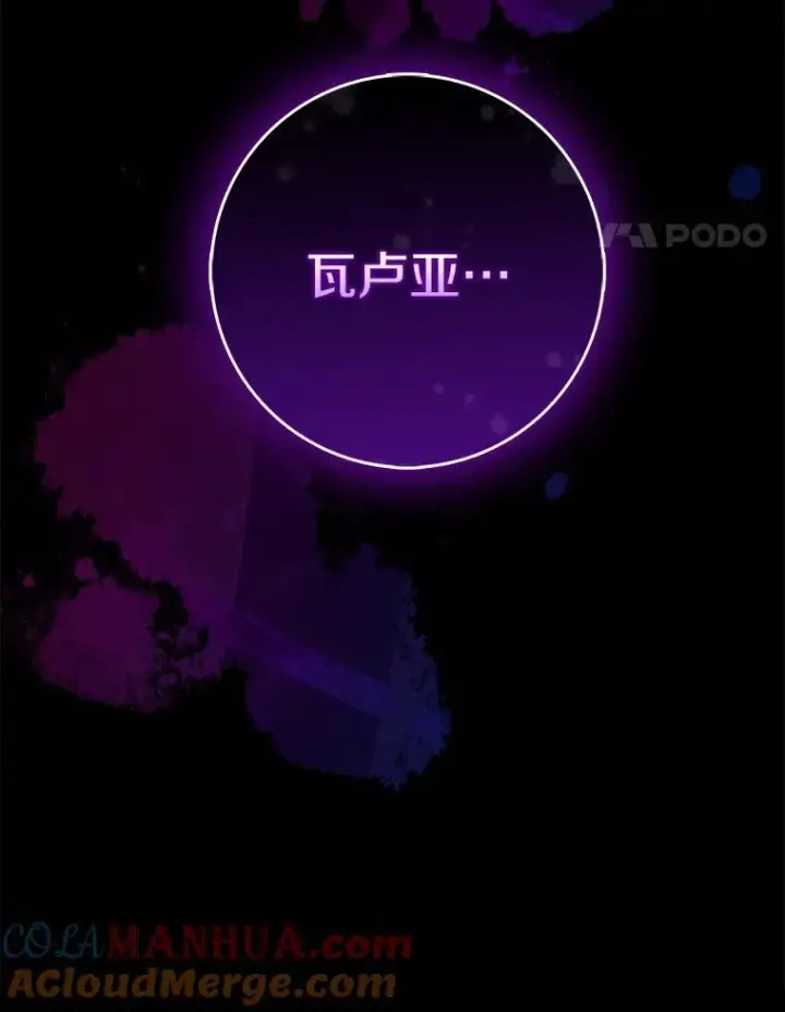 漫画《辞掉了我的坏婆婆，所有人都为我着迷》41.幸福第105张图