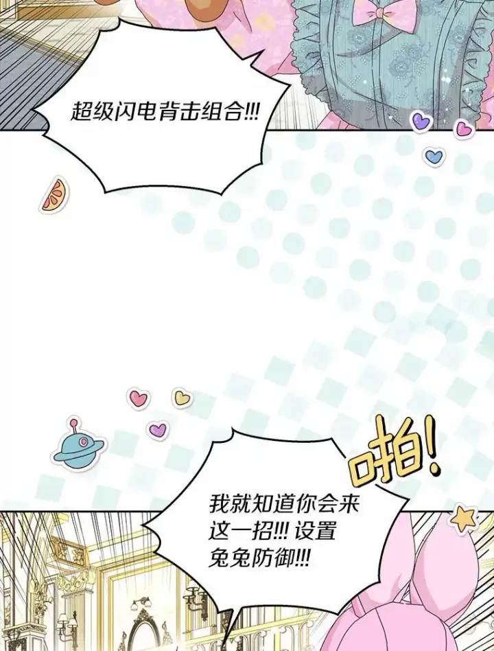 漫画《辞掉了我的坏婆婆，所有人都为我着迷》41.幸福第109张图